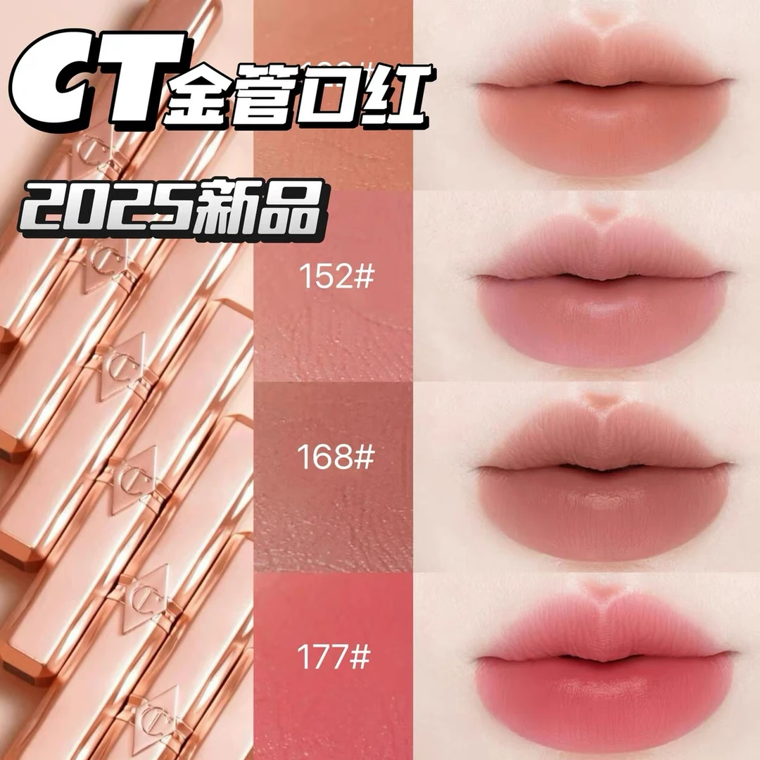 CT夏洛特蒂铂丽2025新品千金管口红122 177 128绒雾哑光持久显色