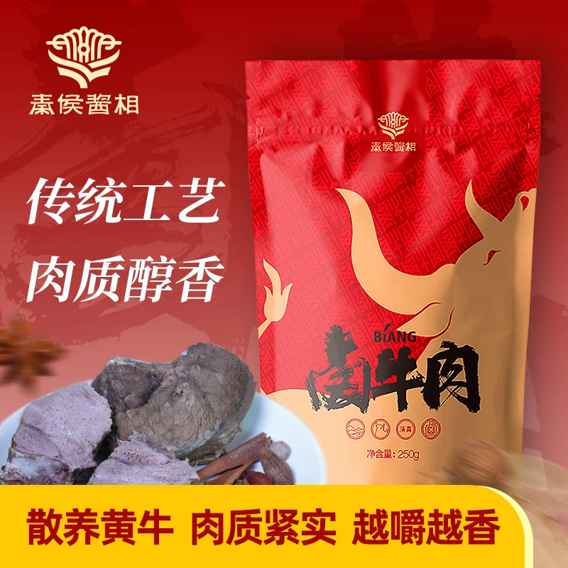 秦侯酱相秦岭高海拔黄牛肉原味卤制牛肉凉拌即食零添加腱子肉