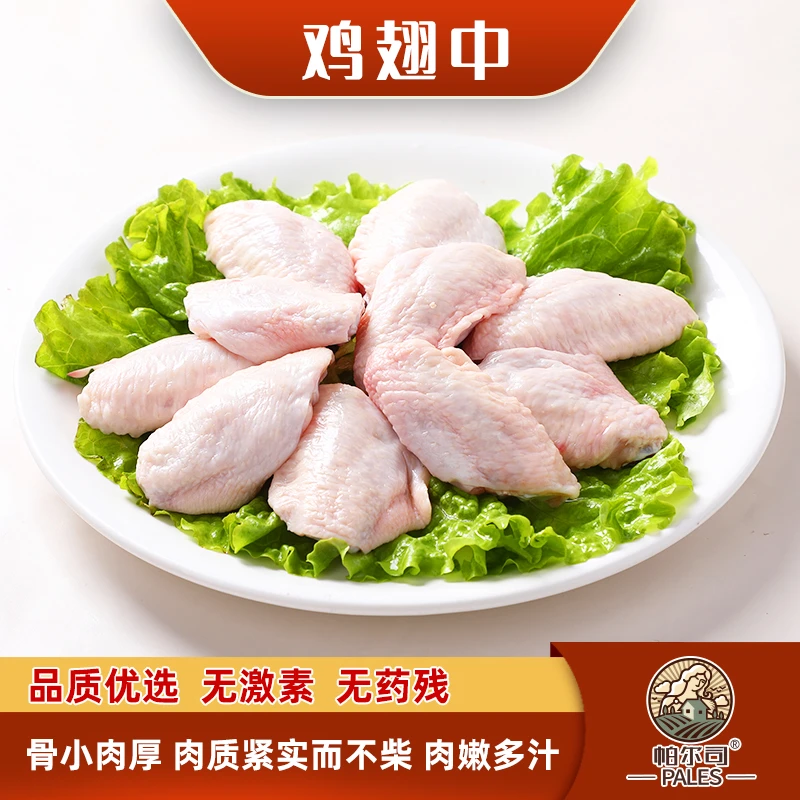 帕尔司I巴西进口鸡翅中 4斤 零激素健康  包冰率10%以内