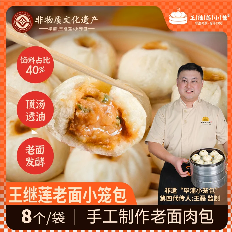 王继莲手工小笼包百年非遗鲜肉无添加半成品营养早餐杭州小笼包