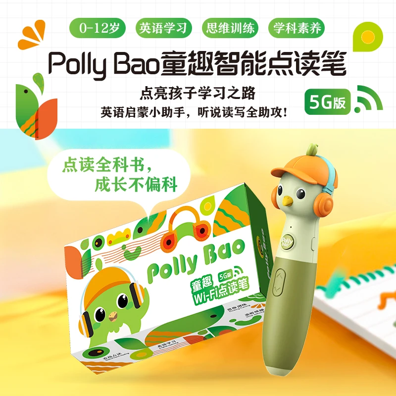 【童趣有礼】Polly Bao童趣智能点读笔