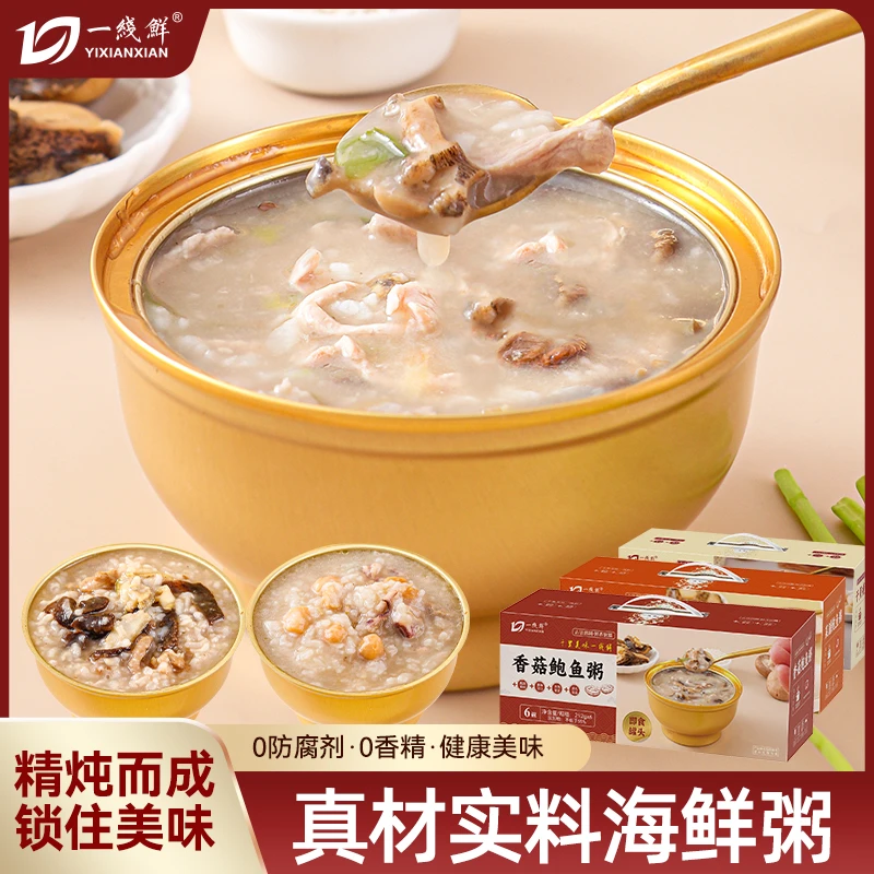 【一线鲜】海鲜速食粥鲍鱼粥瘦肉粥开罐即食健康营养免煮早餐代餐