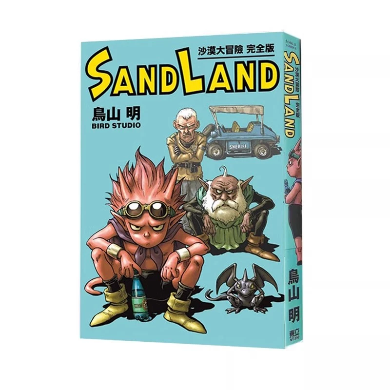 现货【绿山墙台漫】SAND LAND 沙漠大冒险 完全版 全 鸟山明 东立
