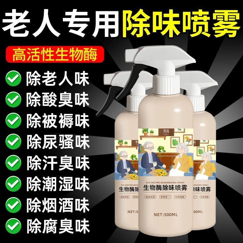 老人房异味除臭剂房间去尿骚味神香薰器室内卧室空气清新除味剂
