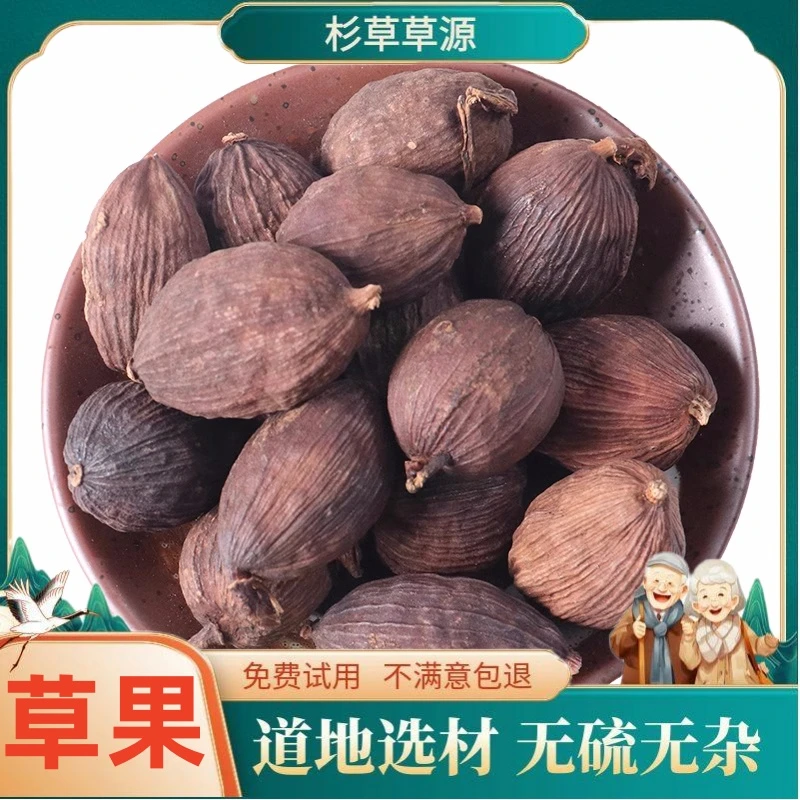 草果家用调味香料炒果草果籽云南草果仁草果粉无硫正品非葛根