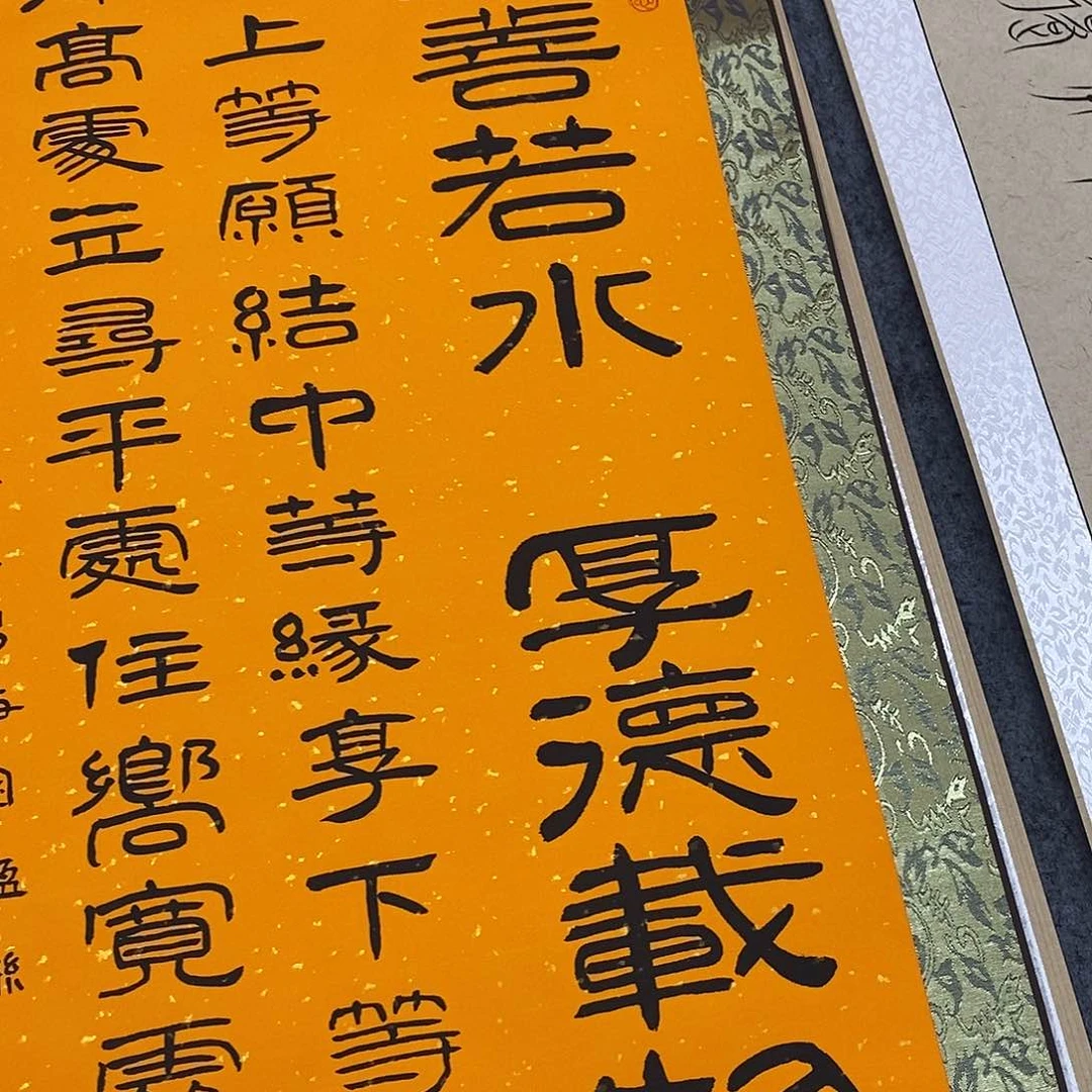 书法上善若水福利张老师
