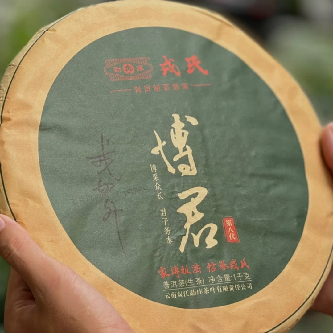 戎氏2014博君第八代经典典藏普洱生茶饼 临沧冰岛茶区 昆明干仓