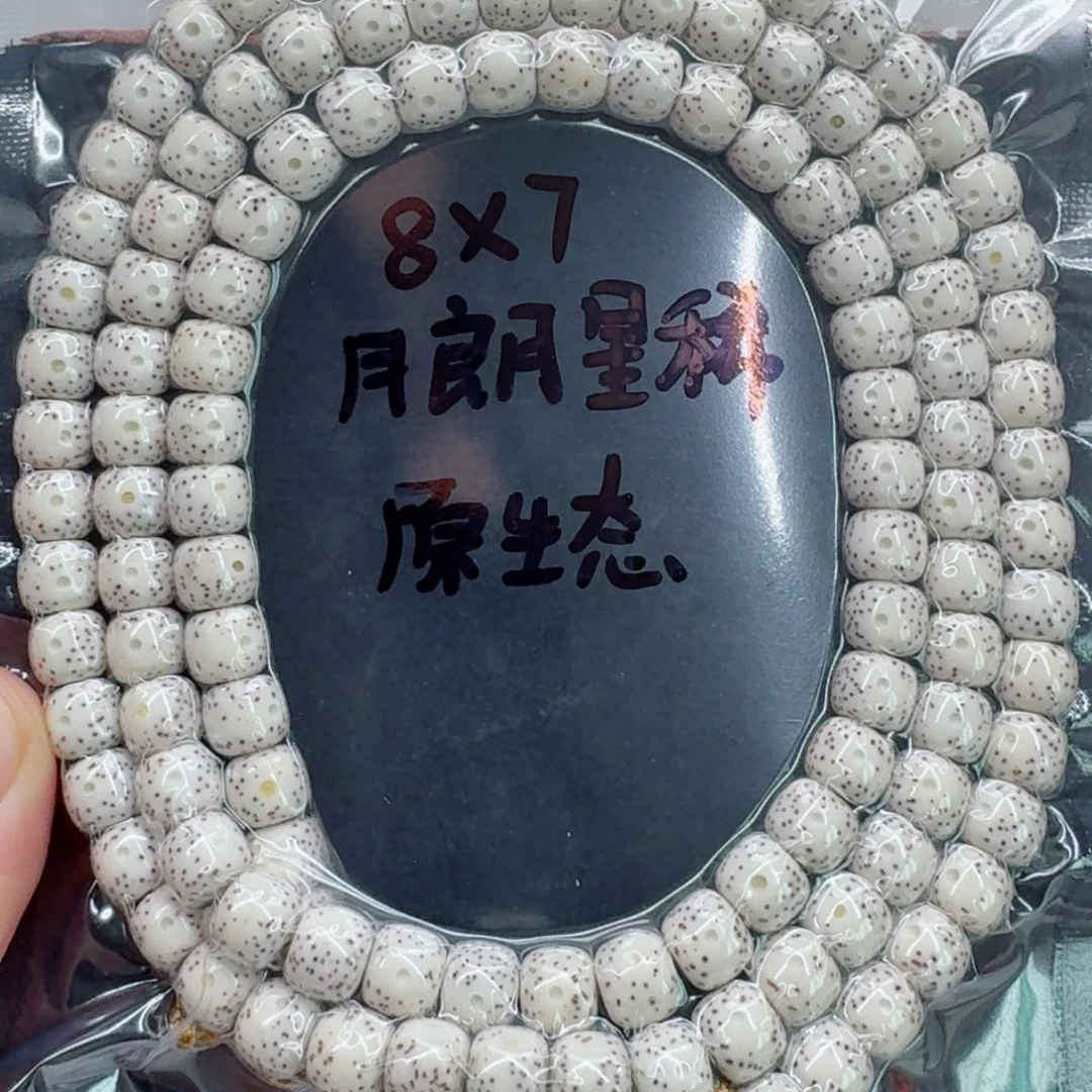 手串星月菩提星月