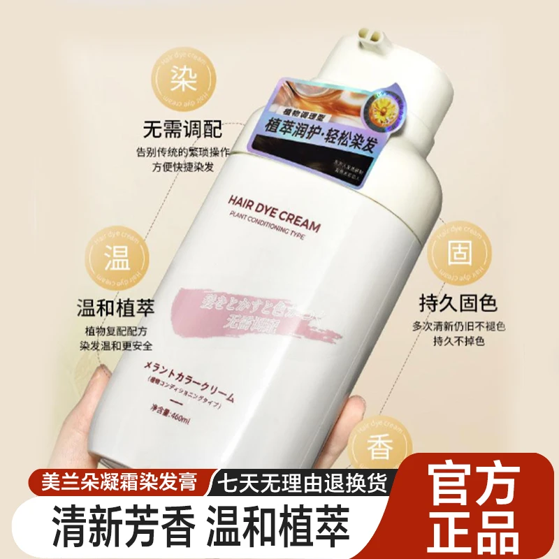 美兰朵凝霜染发膏植物盖白发染发剂持久留香顺滑滋养焗油膏润护