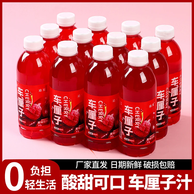 【新品新日期】网红车厘子果味饮料酸甜可口低脂无负担营养清爽饮品