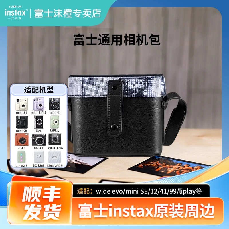 富士拍立得相机包含肩带wide evo/miniSE/12/40/99/liplay相机用