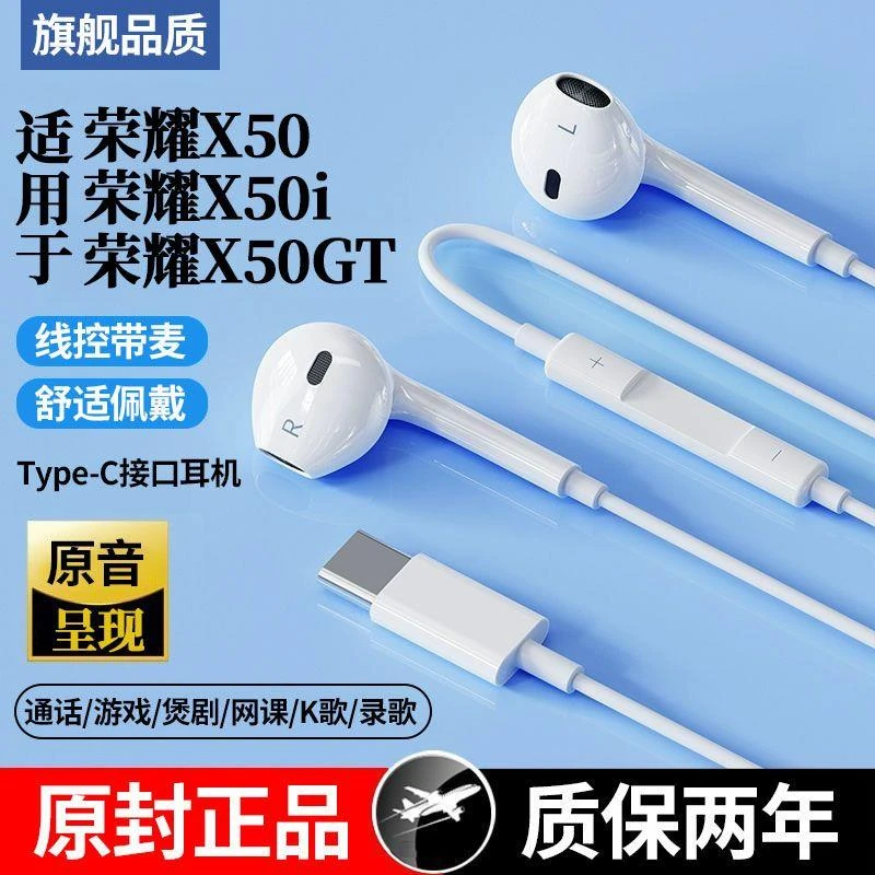 适用荣耀X50有线耳机适用荣耀X50GT/X50Pro/X50i耳机游戏K歌typec
