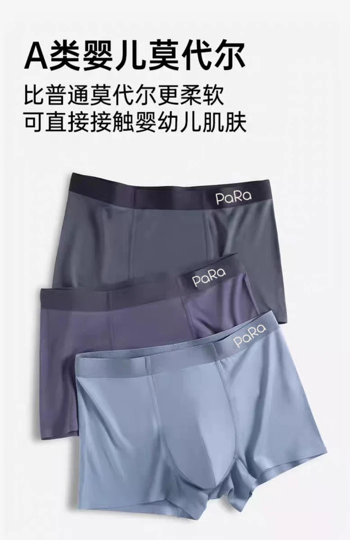 PA 60支丝光冷染桑蚕丝莫代尔内裤货号M7066