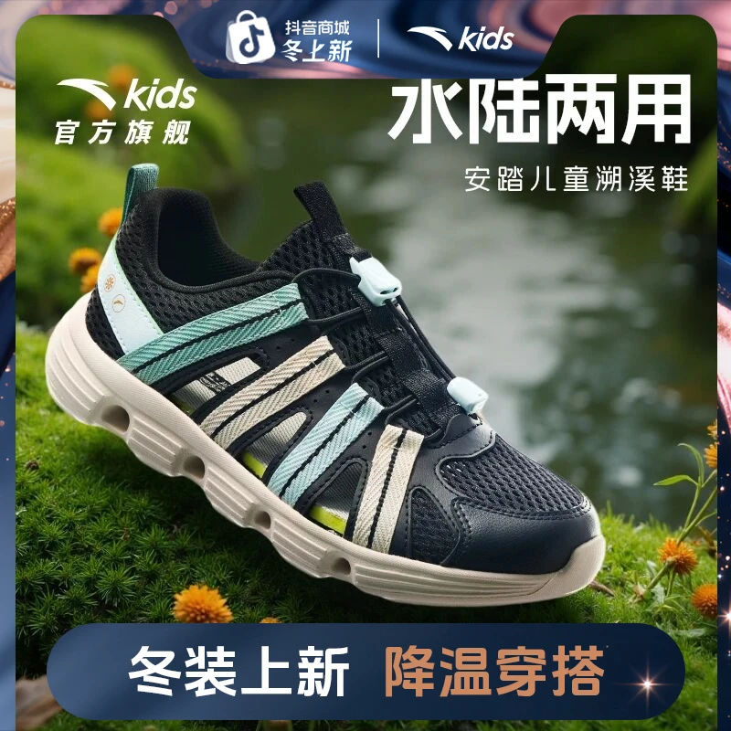 【暑期玩水凉鞋】安踏儿童25年夏季新款速干溯溪鞋包头抗菌沙滩凉鞋