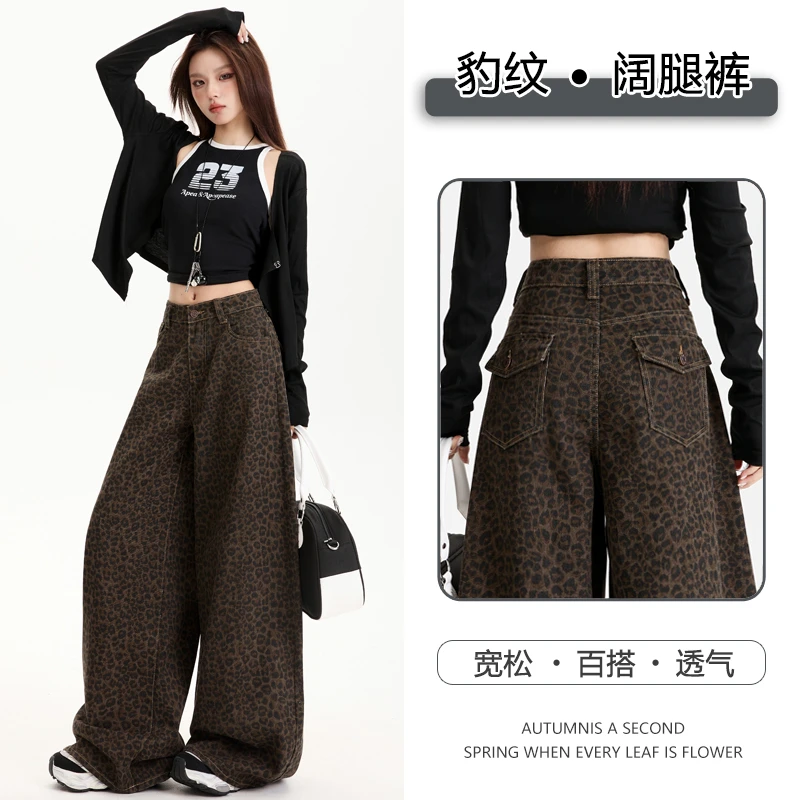 美式豹纹印花阔腿牛仔裤女装新款高街潮酷辣妹宽松显瘦豹纹裤子