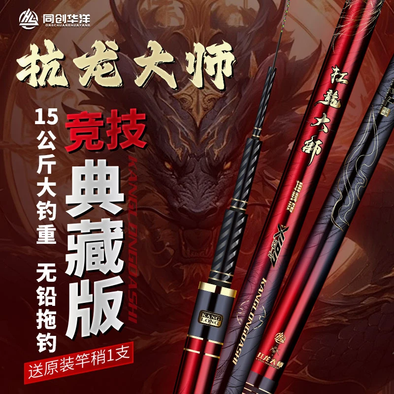 扛龙大师典藏版巨物标鱼无铅拖钓竿标坑首选暴力超硬百斤巨物7.5h