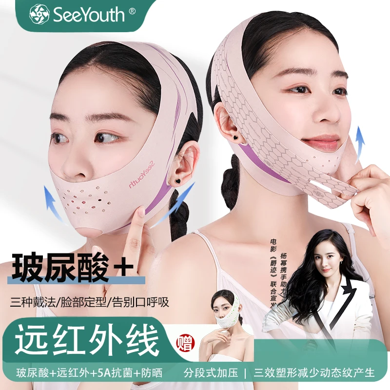 SeeYouth天使之翼A款提拉面罩去法令纹面部提拉v脸嘴角纹绷带
