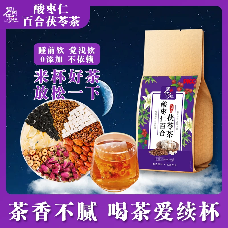 御药济仁酸枣仁百合茯苓茶 桑葚熬夜安舒茶滋补营养生茶饮150g
