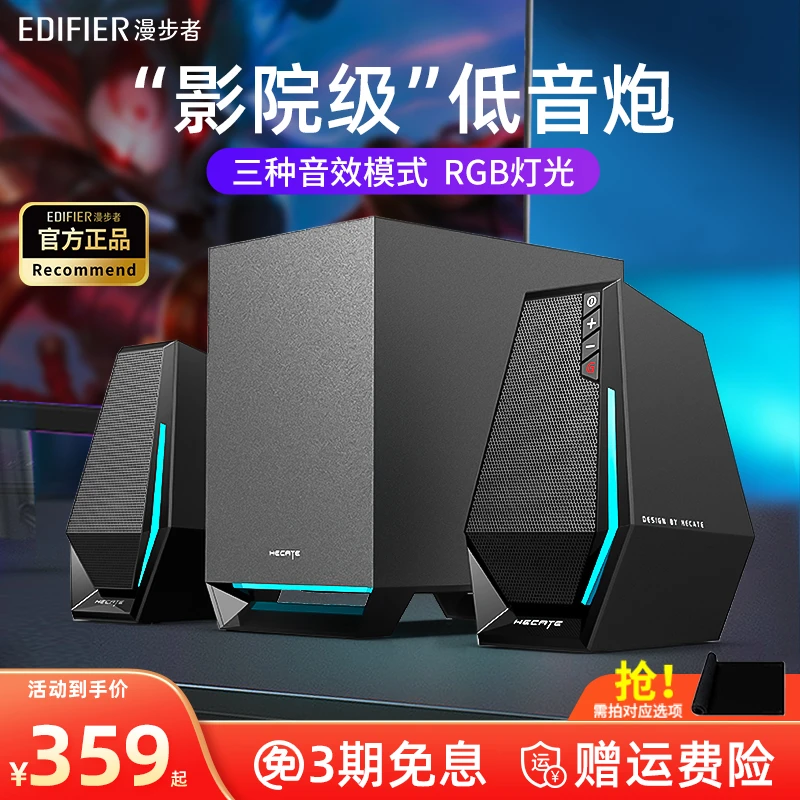 HECATE漫步者G1500Max电脑音响台式家用音箱蓝牙有线重低音炮游戏