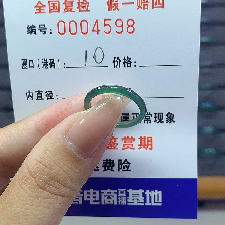 翡翠戒指未镶嵌0000004598