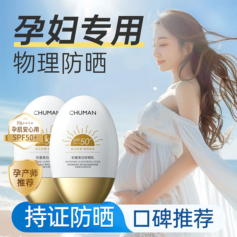 孕妇防晒霜孕妇专用隔离遮瑕三合一防紫外线50倍防水防汗母婴正品