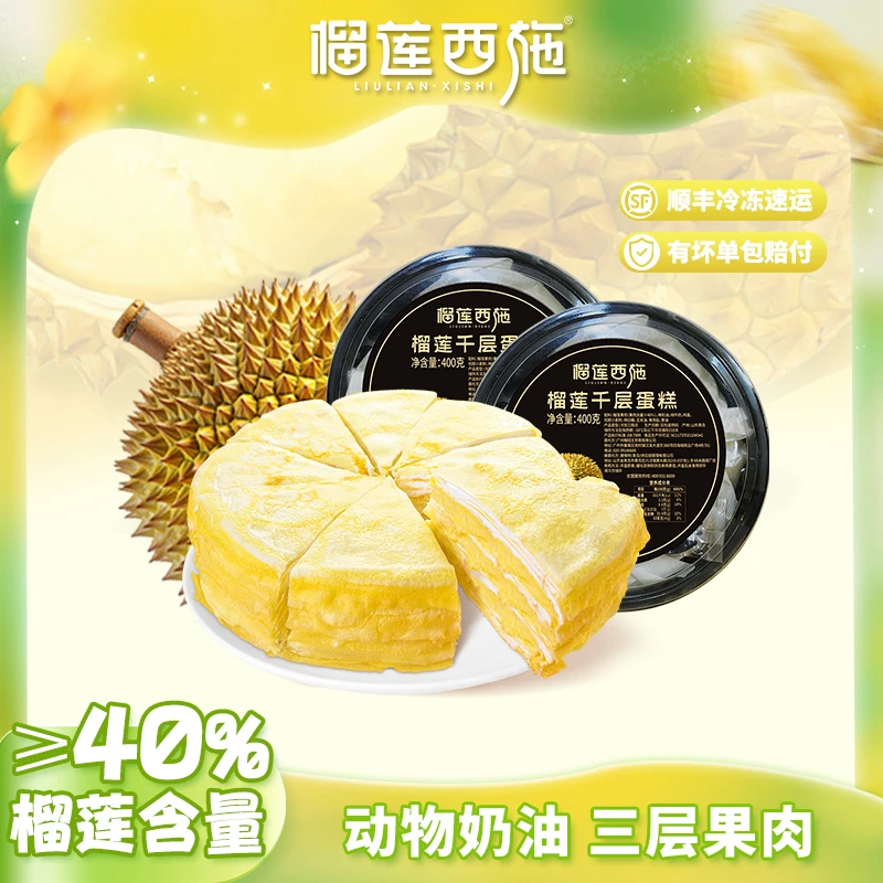 【2盒规格】榴莲西施榴莲千层蛋糕金枕榴莲动物奶油甜品糕点零食MJ