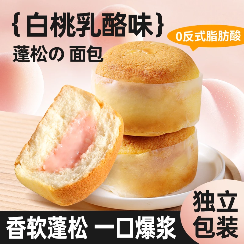 白桃乳酪味面包网红糕点蓬松柔软面包下午茶早餐面包