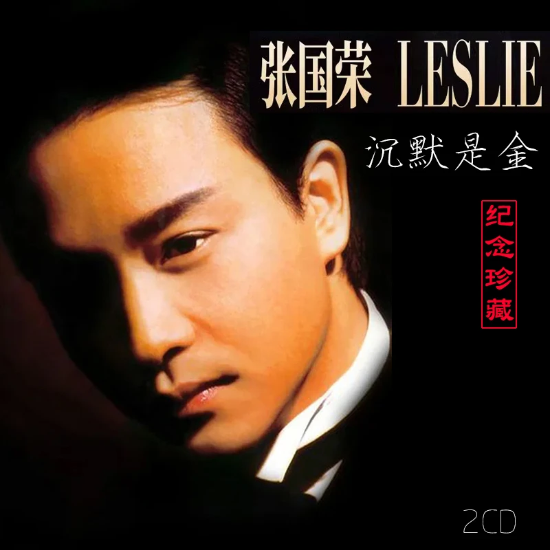 张国荣专辑新歌曲+精选汽车载cd碟片流行无损音乐光盘老车通用2CD