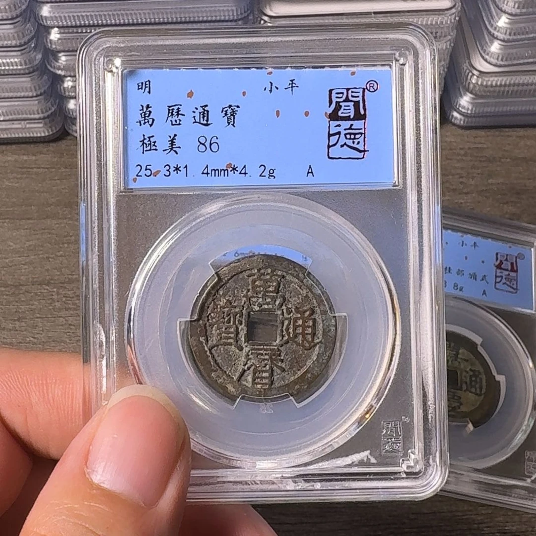 铜A闻博文化万历通宝
