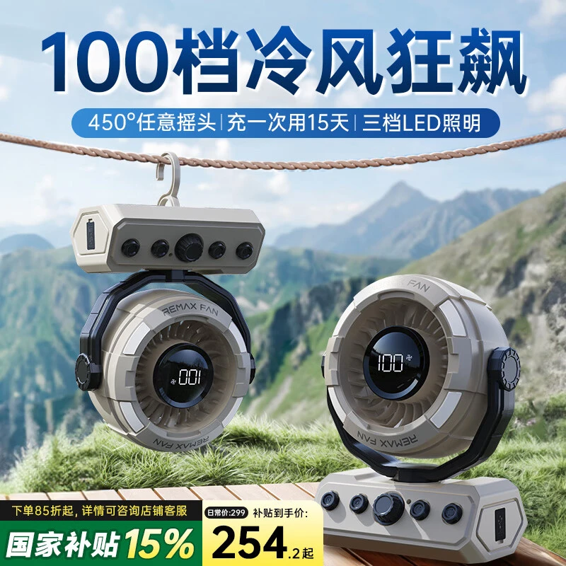 Remax户外露营风扇充电便携式大风量长续航大功率电风扇