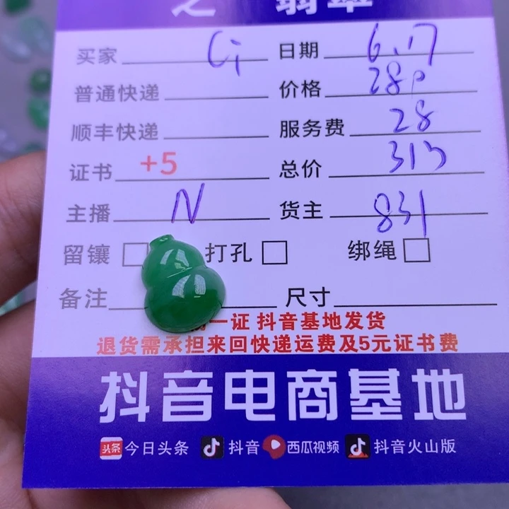 翡翠挂件未镶嵌C**i