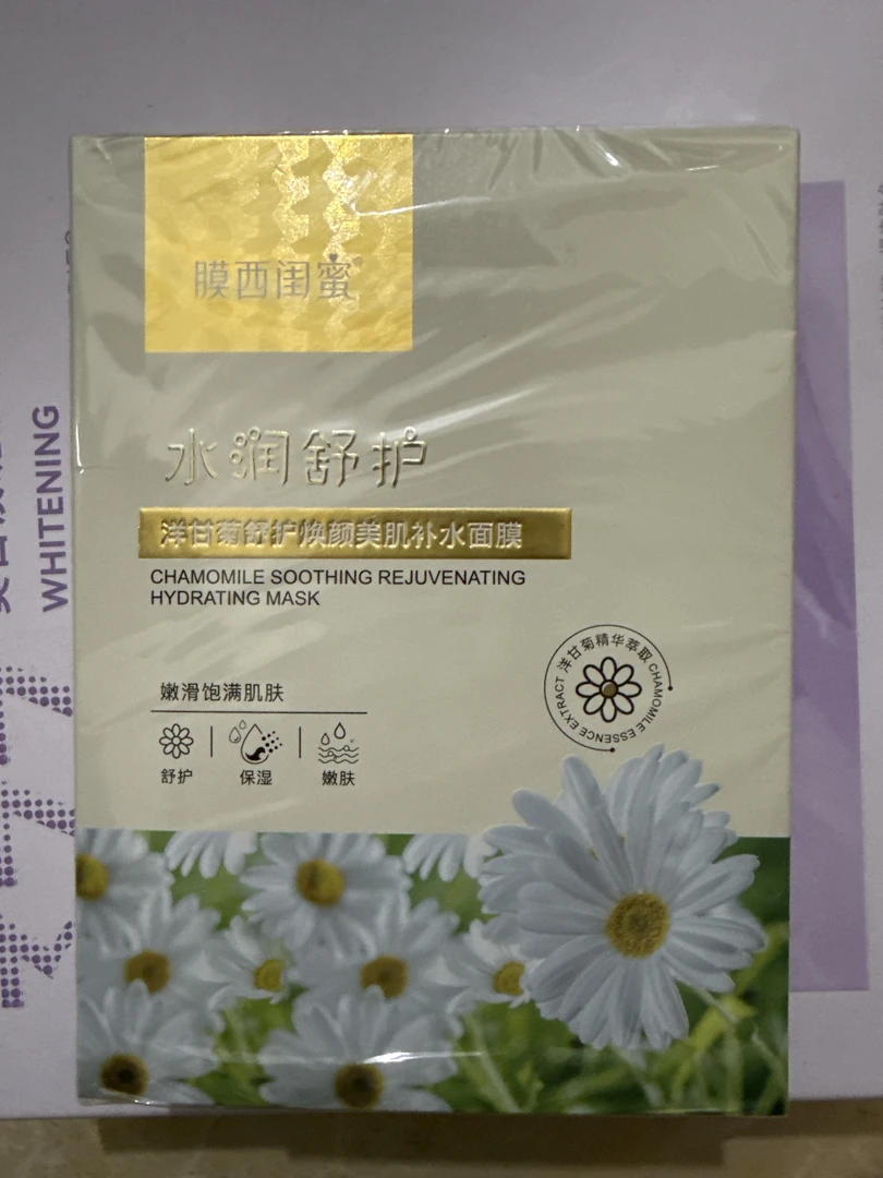 洋甘菊舒护焕颜美肌补水面膜舒缓修护提亮肤色滋润保湿护肤面膜贴