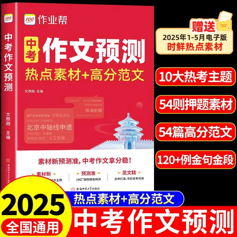25新版中考作文预测热点素材高分范文七八九年级789中考满分作文s