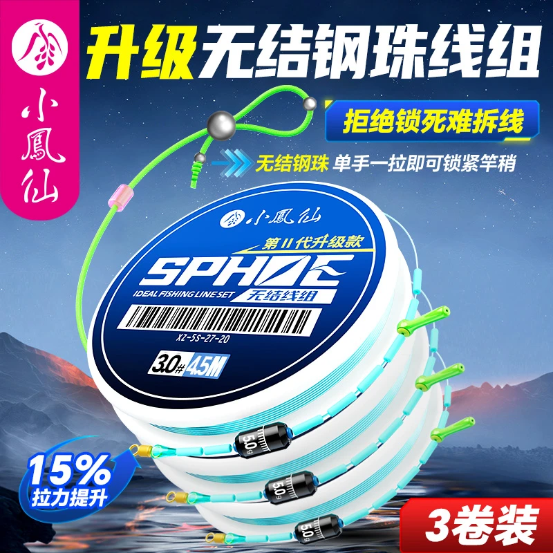 小凤仙主线成品线组升级钢珠无结竞技主线组鱼线进口原丝强拉力