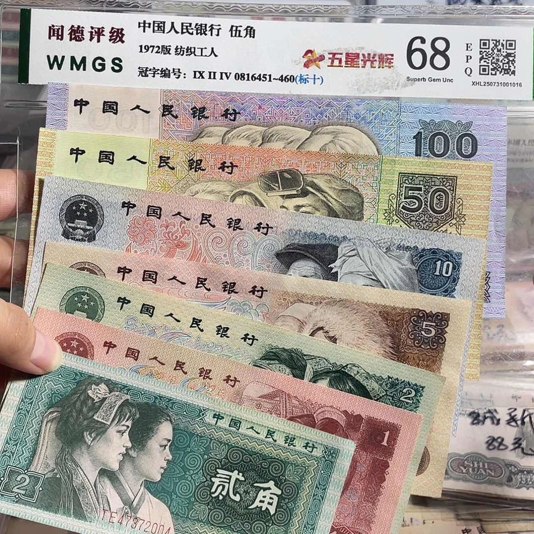 四版一套全新原票7张。保真