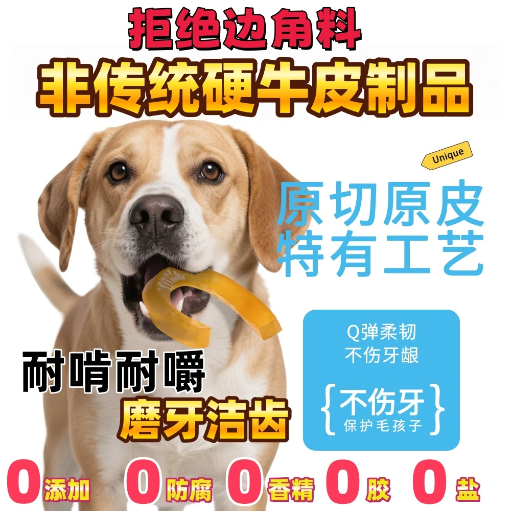 【0添加】狗狗洁齿磨牙棒软牛皮磨牙耐咬宠物狗零食狗磨牙狗狗零食