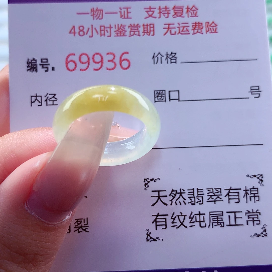 未镶嵌戒指翡翠8号圈