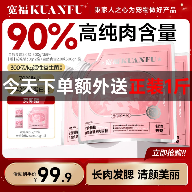 【中秋加赠】宽福自然食谱2.0全价猫粮高蛋白挑食去泪痕多肉猫粮