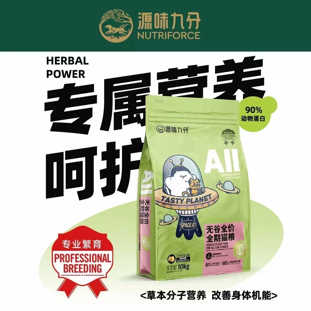 源味九分雷米高绿鲜粹无谷全价全期猫粮10kg