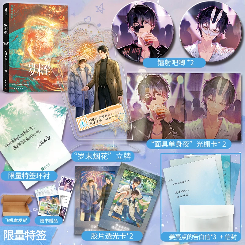 限量特签版,岁末至(原名《没骨日》,人可木各,新增番外,校园