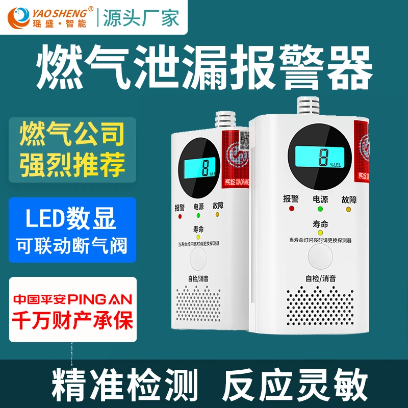 家用液化气体燃气报警器煤气泄漏报警自动检测切断阀新国标天然气