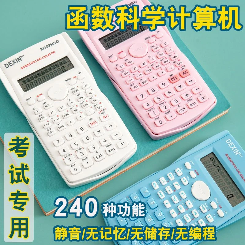 多功能函数计算器科学计算器考试专用一建二建财管建筑考研学生用