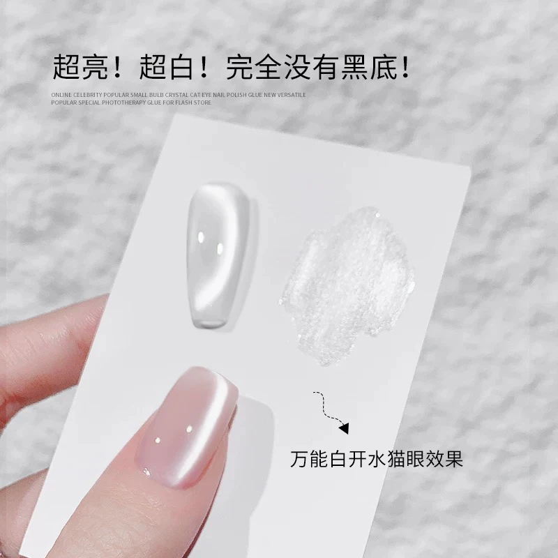 万能无底色白开水猫眼甲油胶2025年新款网红爆闪玻璃珠猫眼甲油胶