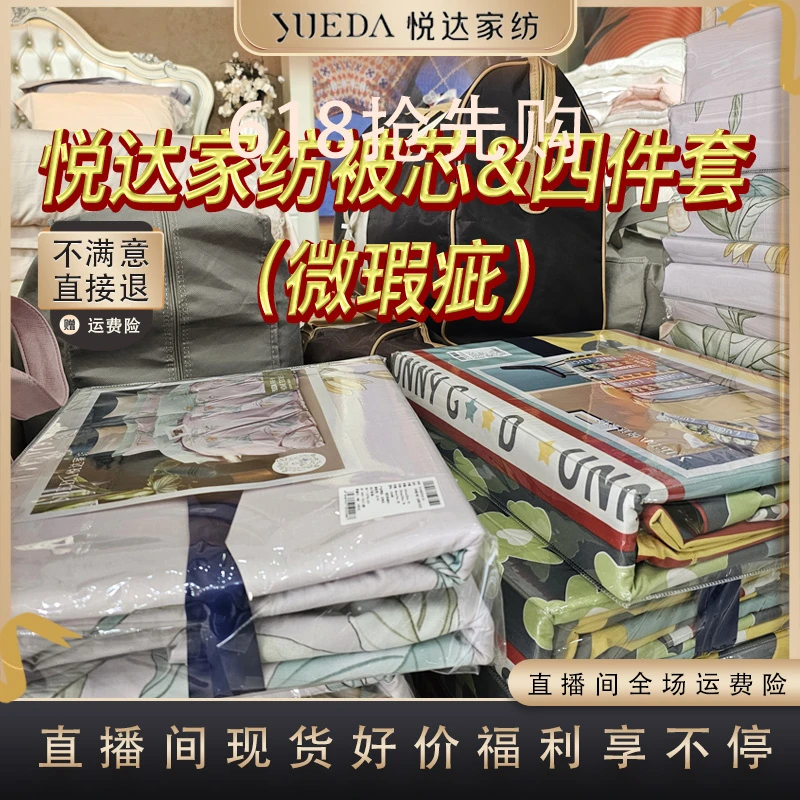 【悦达家纺】店内孤品捡漏