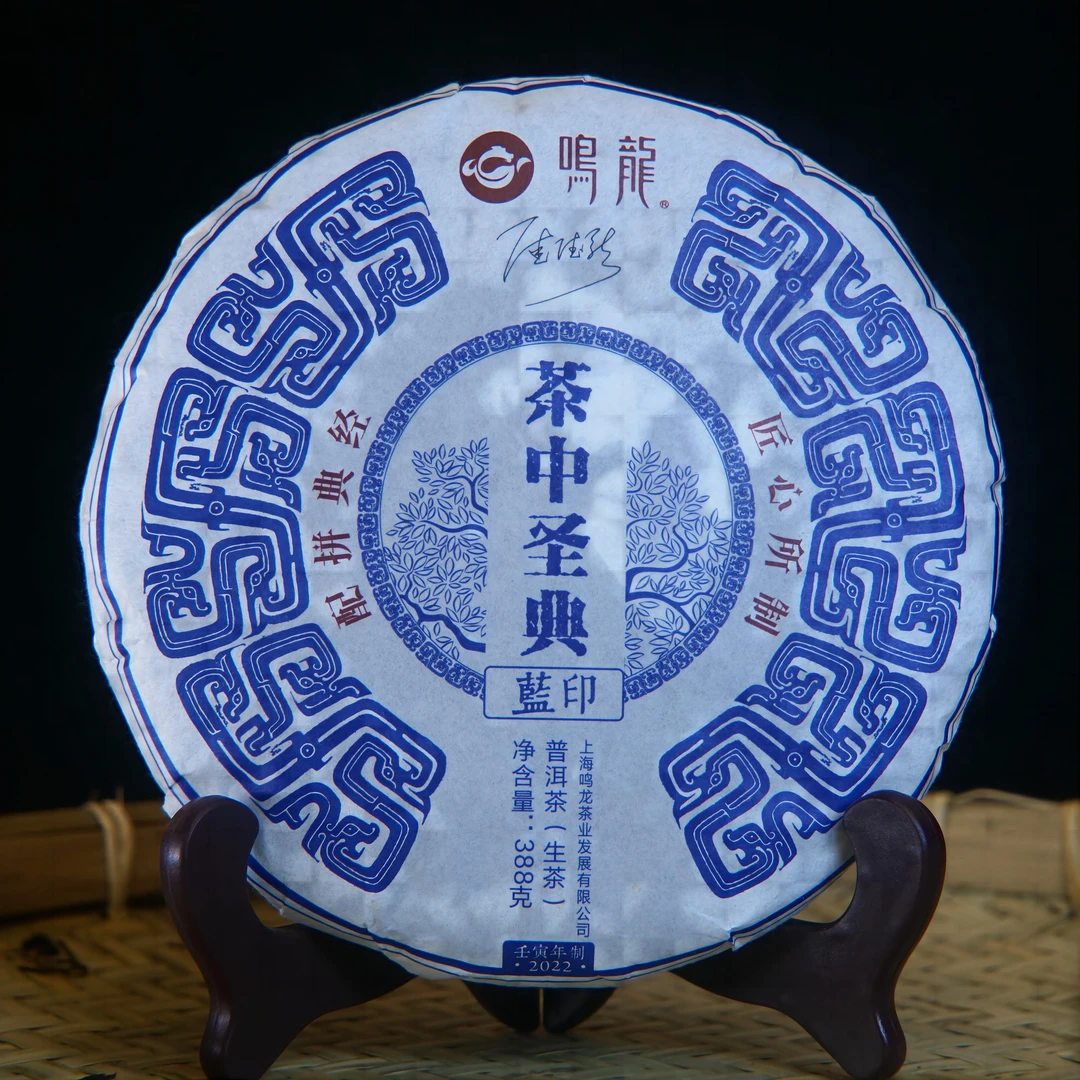 茶中圣典 生茶 388克/饼