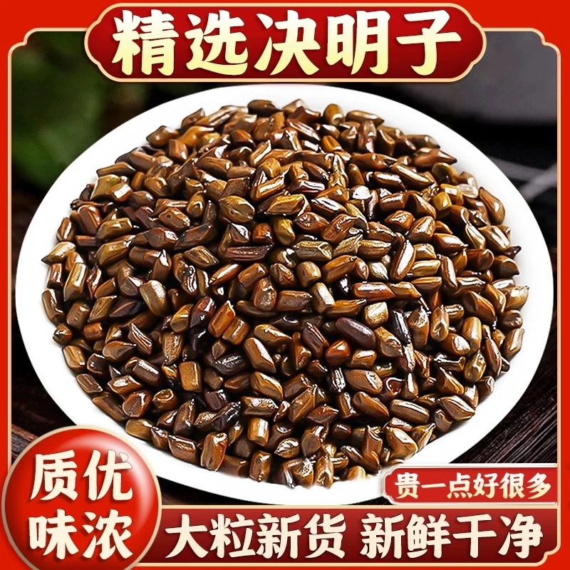 精选无硫决明子正宗国产炒熟决明子搭配蒲公英菊花泡茶可做枕头