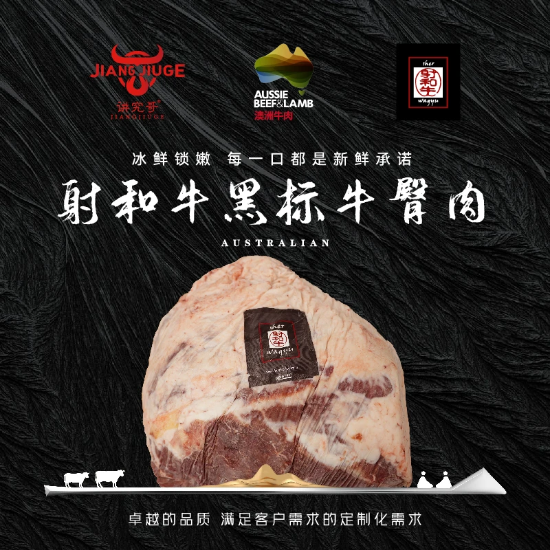 原切牛排【预定牛肉干】澳洲射和牛 牛肉干手工制作原料肉选购链接