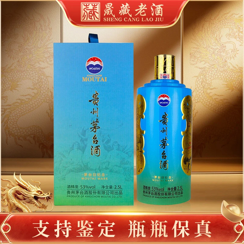 KWEICHOW MOUTAI/贵州茅台2017年茅台纪念日（蓝瓶）53度2.5L