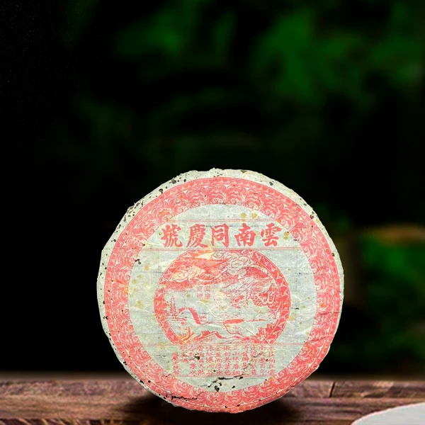 90年代云南同庆号400g生茶