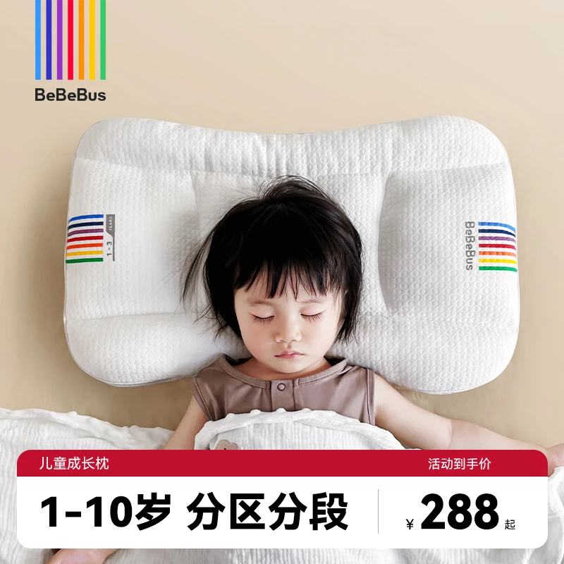 【商城】bebebus儿童枕头成长枕1-3岁宝宝6-10岁透气安抚枕吸汗枕